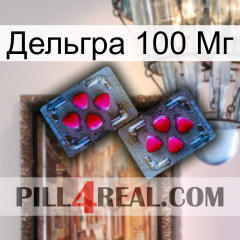 Дельгра 100 Мг 15